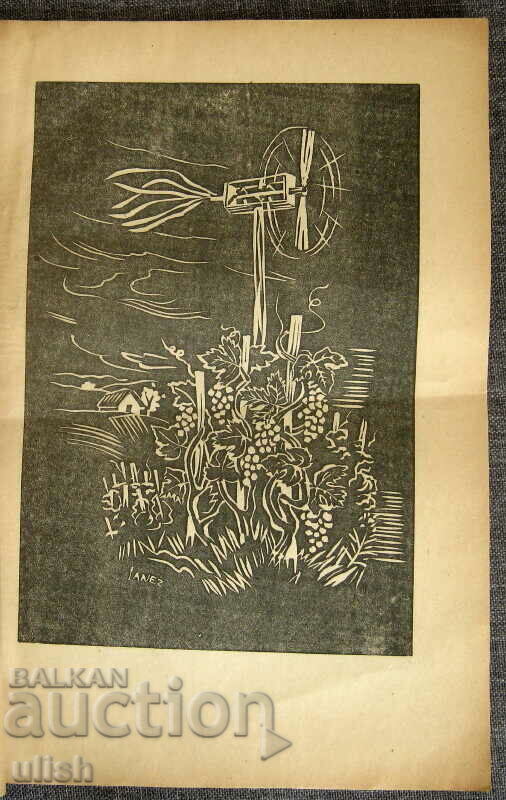 Delivery of 1944 Janez Vidic Slovenia limited album illustration linocut