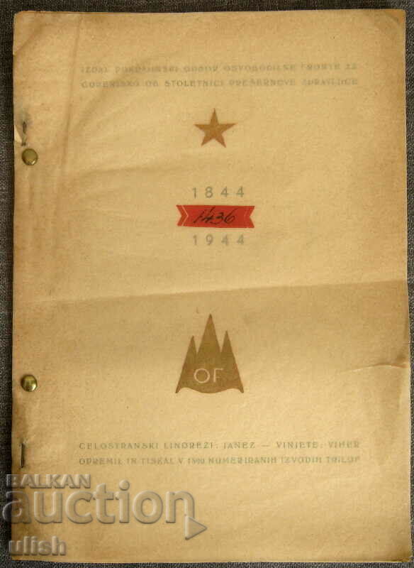 1944 Janez Vidic Σλοβενία περιορισμένη εικονογράφηση άλμπουμ λινοκοπή