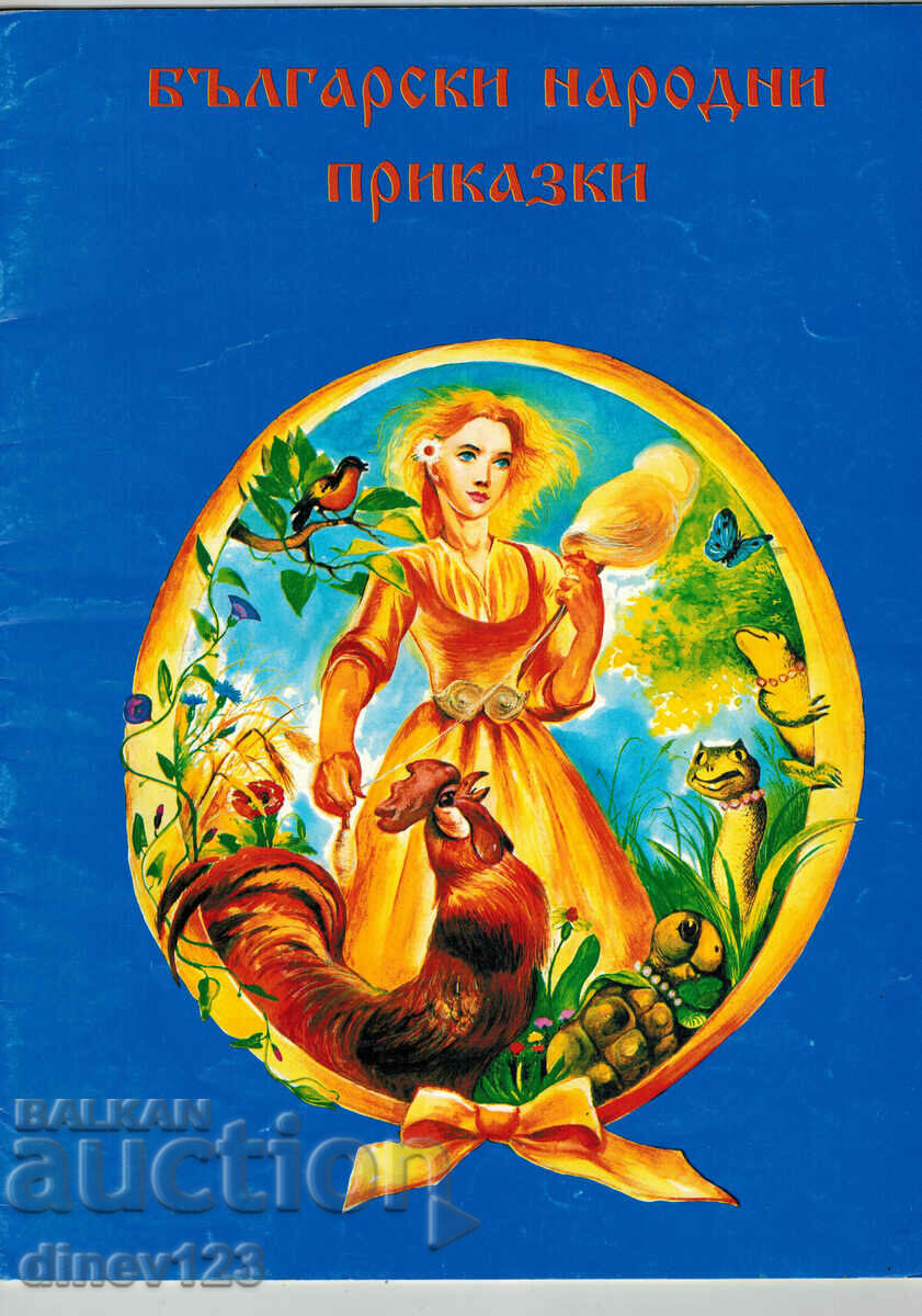 BULGARIAN FOLK TALES - COMPILED BY M. CHRISTOVA