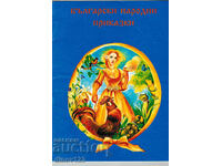 BULGARIAN FOLK TALES - COMPILED BY M. CHRISTOVA