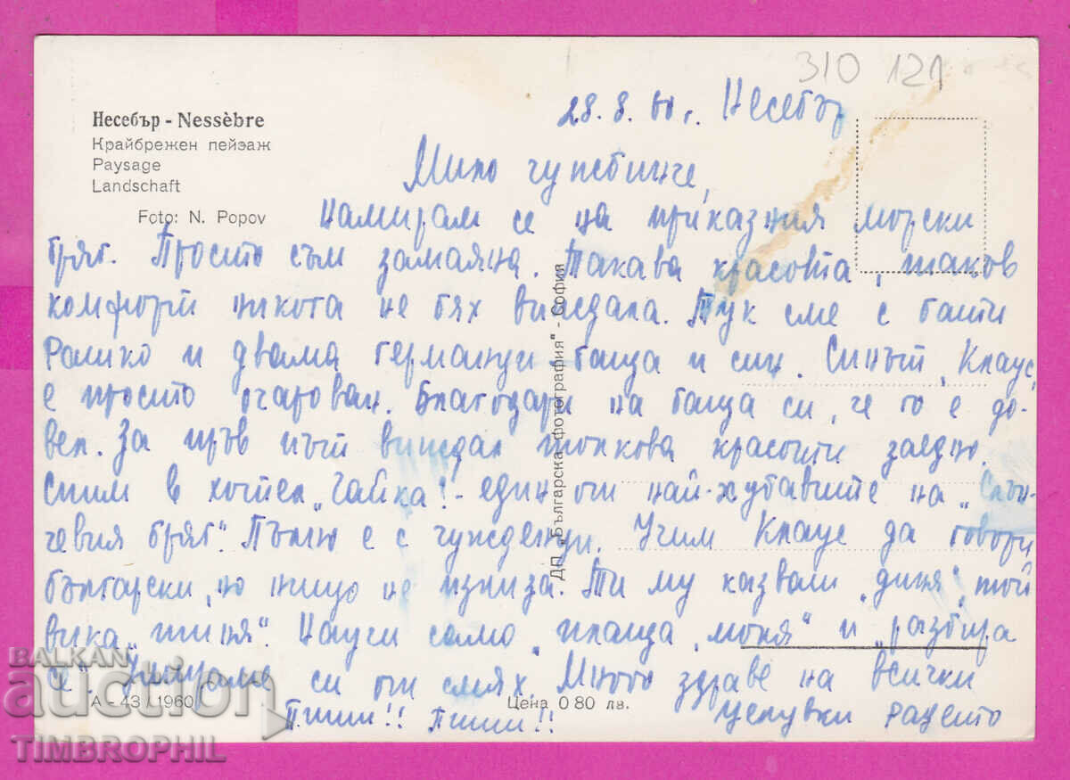 Delivery of 310121 / Nessebar - coastal landscape A-43/1960 Bulgarian photographer Delivery of 310121 / Nessebar - coastal landscape A-43/1960 Bulgarian photographer