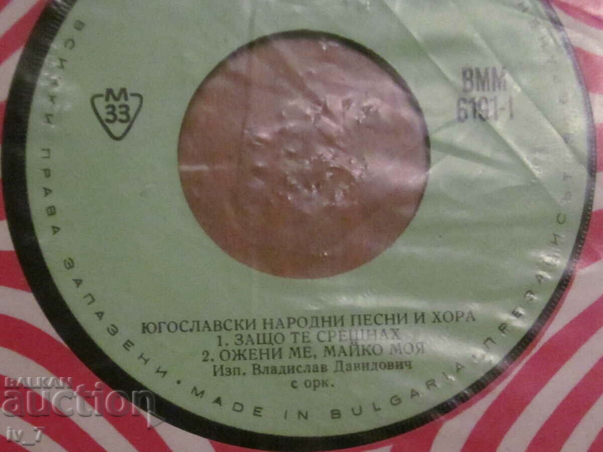 RECORD - Cântece populare iugoslave, format mic cu preț 1.49 BGN | € 0.76
