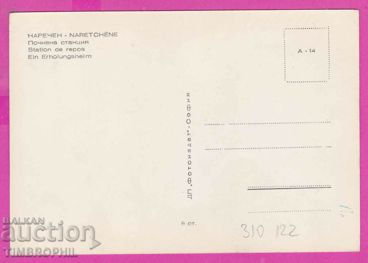 310122 / Nessebar - Rest station A-14 Fotoizdat PK with price 3.50 BGN | € 1.79 310122 / Nessebar - Rest station A-14 Fotoizdat PK with price 3.50 BGN | € 1.79