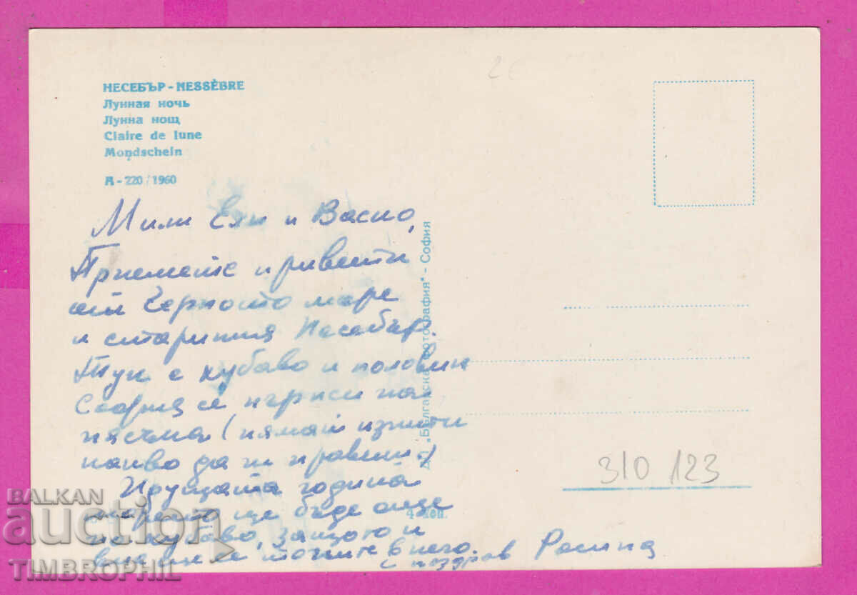 Delivery of 310123 / Nessebar - Moonlit night A-220/1960 Bulgarian Photography Delivery of 310123 / Nessebar - Moonlit night A-220/1960 Bulgarian Photography