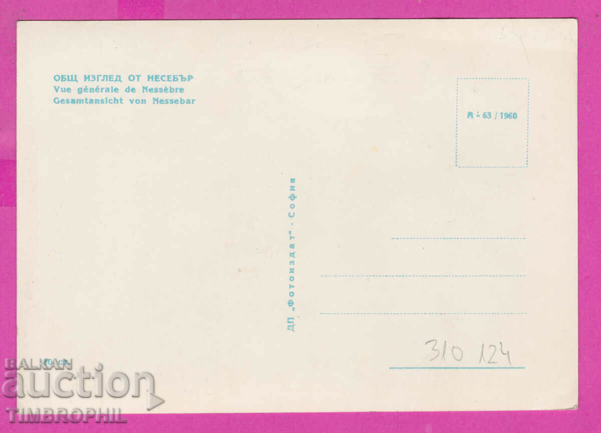 310124 / Nessebar - General view A-63/1960 Fotoizdat PK with price 3.50 BGN | € 1.79 310124 / Nessebar - General view A-63/1960 Fotoizdat PK with price 3.50 BGN | € 1.79