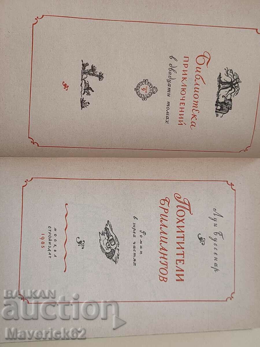 Auction  Book The Diamond Thieves in Russian