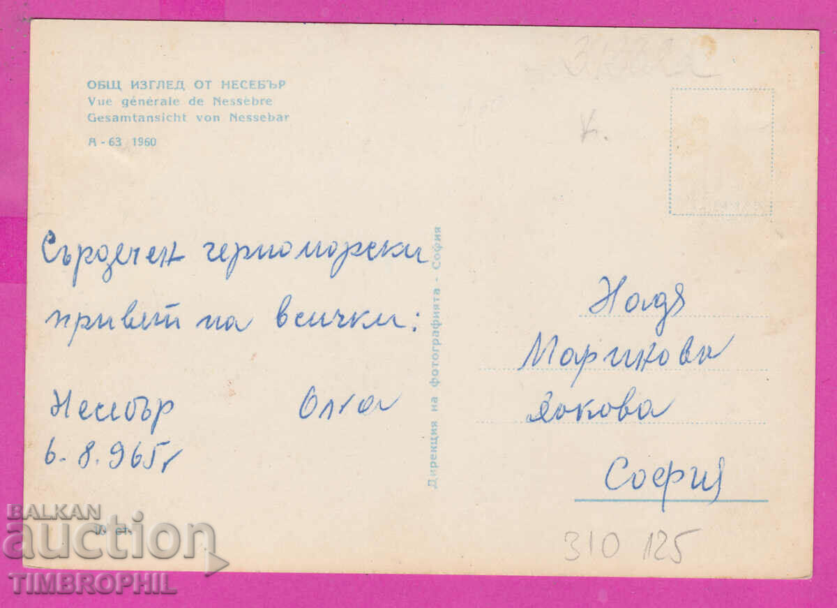 Delivery of 310125 / Nessebar - General view A-63/1960 Dire of photography