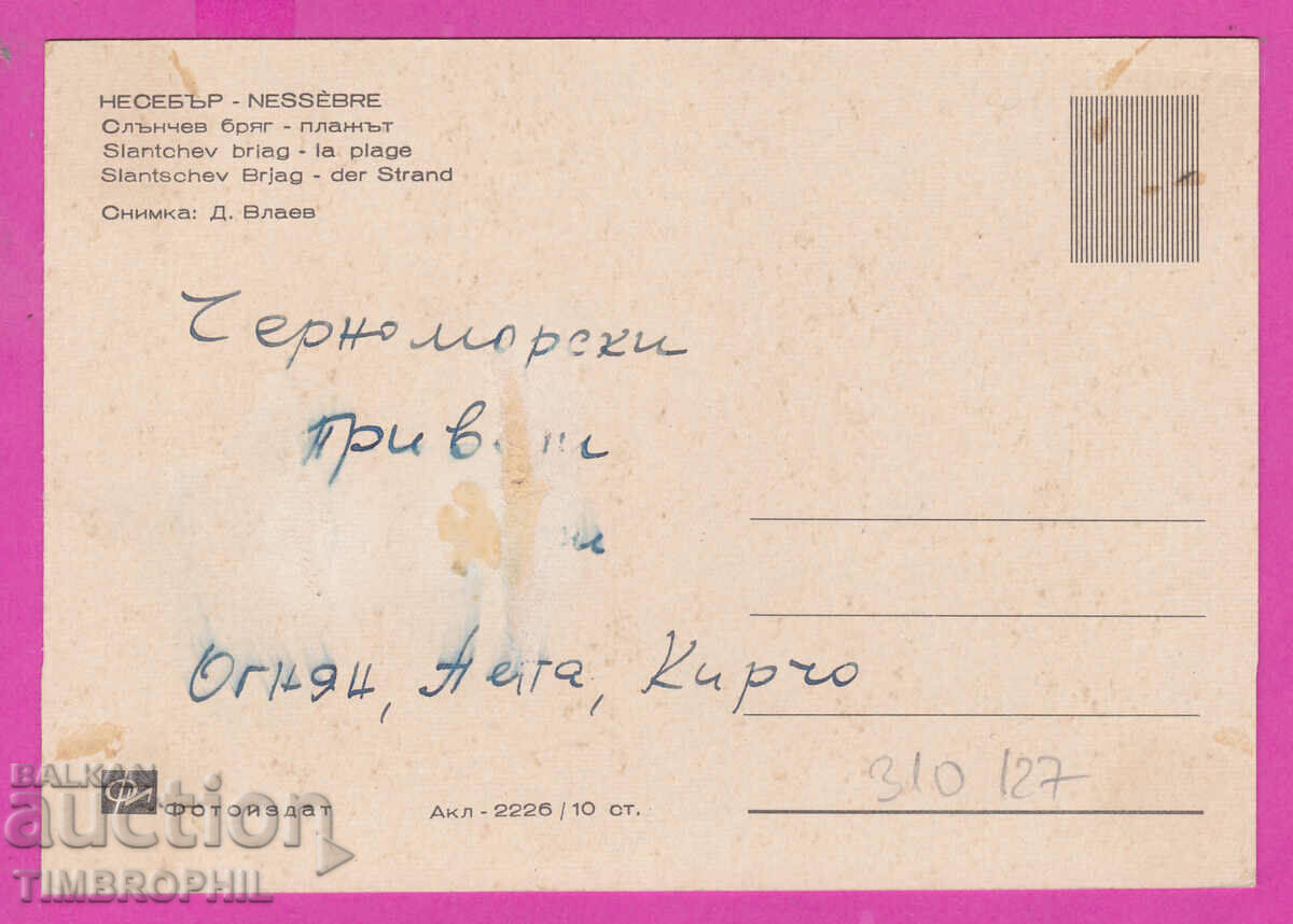 Παράδοση 310127 / Sunny Beach - Nessebar Beach Akl-2226 Fotoizdat PK Παράδοση 310127 / Sunny Beach - Nessebar Beach Akl-2226 Fotoizdat PK