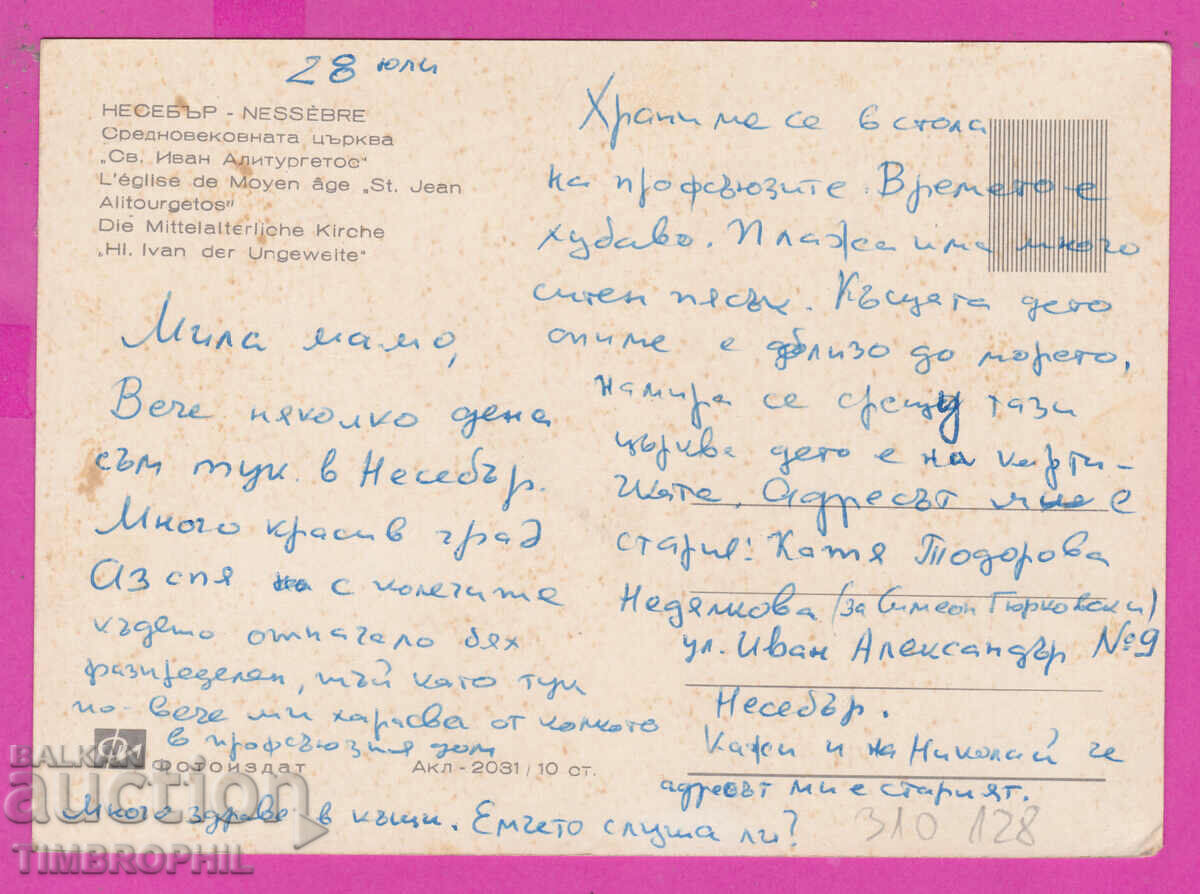 Delivery of 310128 / Nessebar Church of St. Ivan Aliturgetos Akl-2031 Photo Delivery of 310128 / Nessebar Church of St. Ivan Aliturgetos Akl-2031 Photo