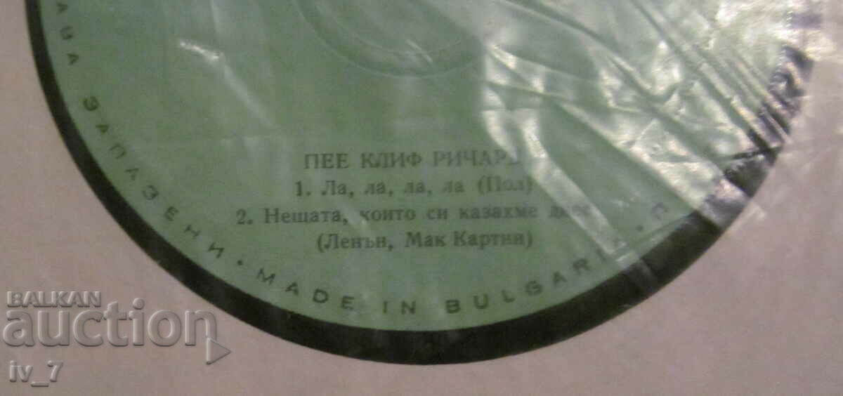 ΔΙΣΚΟΣ - Δικοί μας και ξένοι καλλιτέχνες, μικρού σχήματος με τιμή 1.99 BGN | € 1.02 ΔΙΣΚΟΣ - Δικοί μας και ξένοι καλλιτέχνες, μικρού σχήματος με τιμή 1.99 BGN | € 1.02