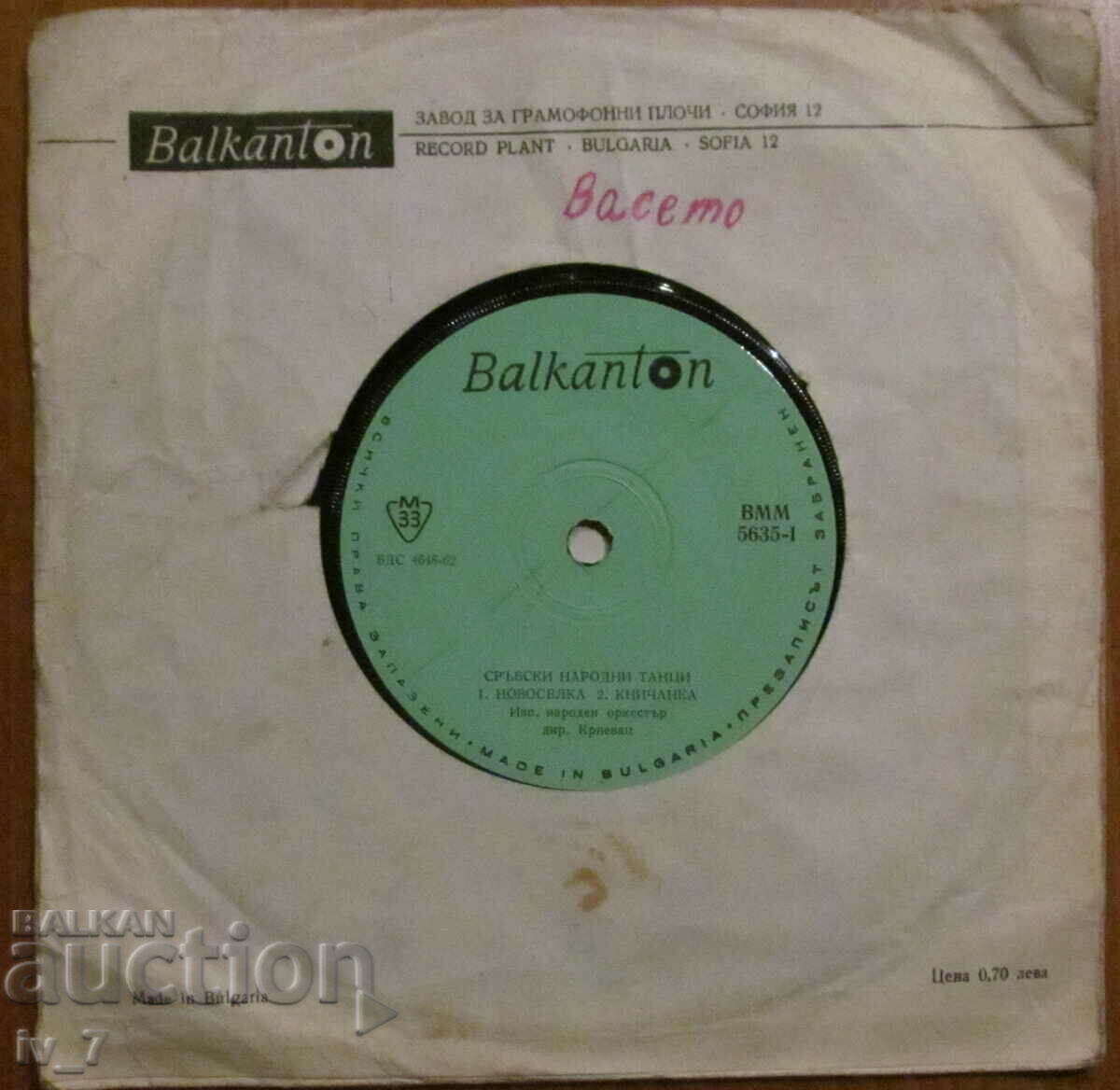 RECORD - Serbian folk dances, small format with price 1.49 BGN | € 0.76 RECORD - Serbian folk dances, small format with price 1.49 BGN | € 0.76