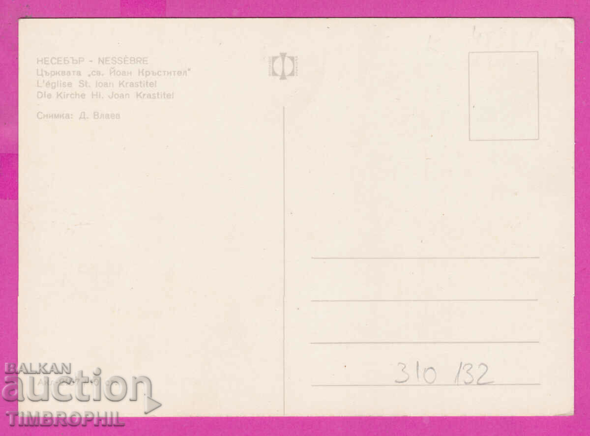 Delivery of 310132 / Nessebar Church of St. John the Baptist Akl-2157 Photo Delivery of 310132 / Nessebar Church of St. John the Baptist Akl-2157 Photo