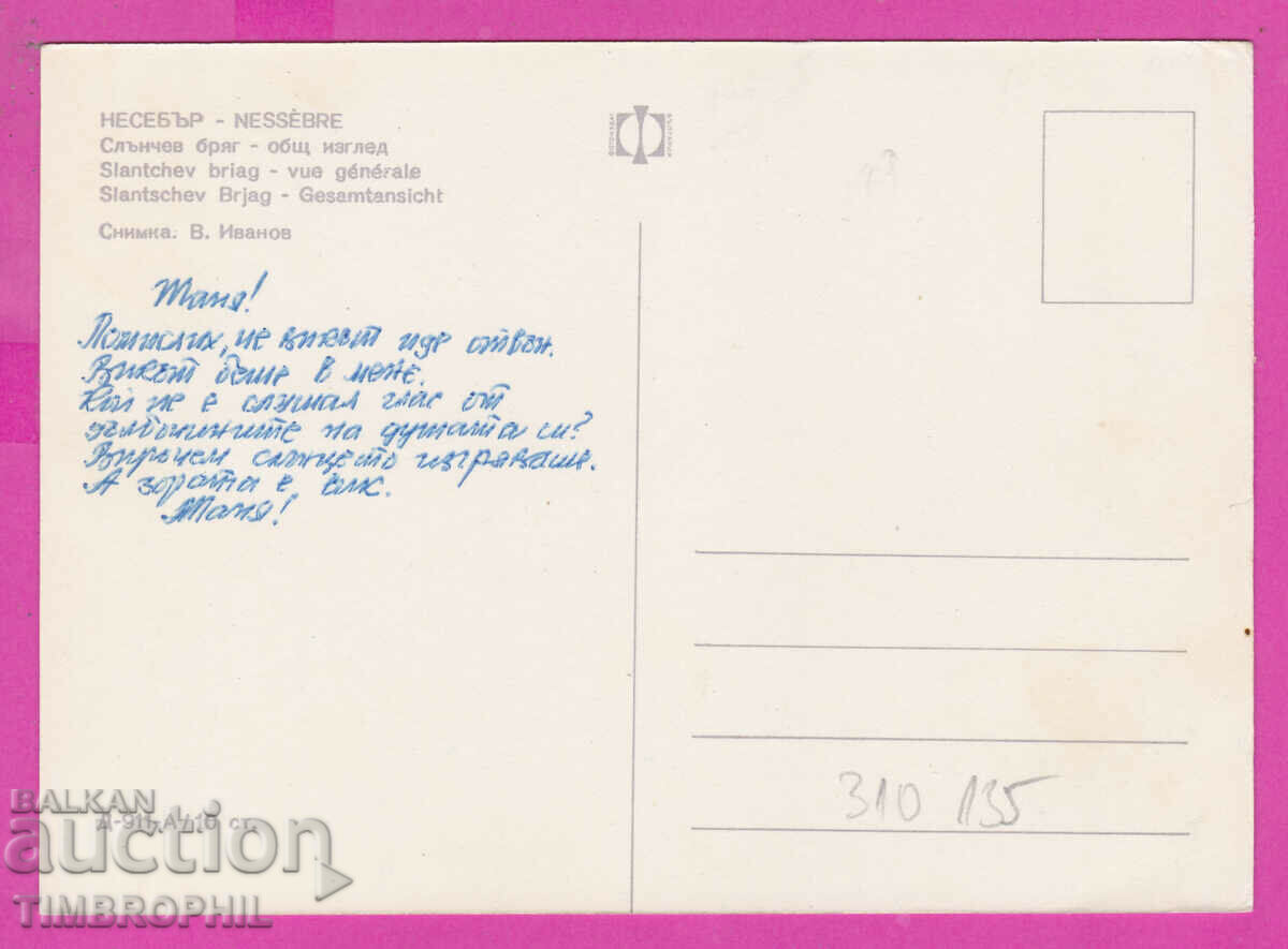 Delivery of 310135 / Sunny Beach - general view Nessebar D-911-А Photo edition Delivery of 310135 / Sunny Beach - general view Nessebar D-911-А Photo edition