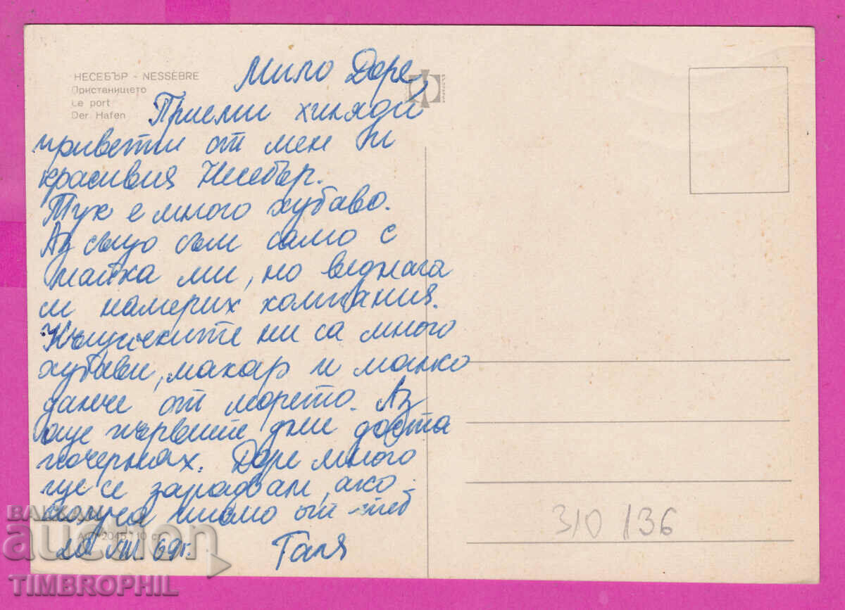 Delivery of 310136 / Nessebar - Port Akl.-2045 Fotoizdat PK Delivery of 310136 / Nessebar - Port Akl.-2045 Fotoizdat PK