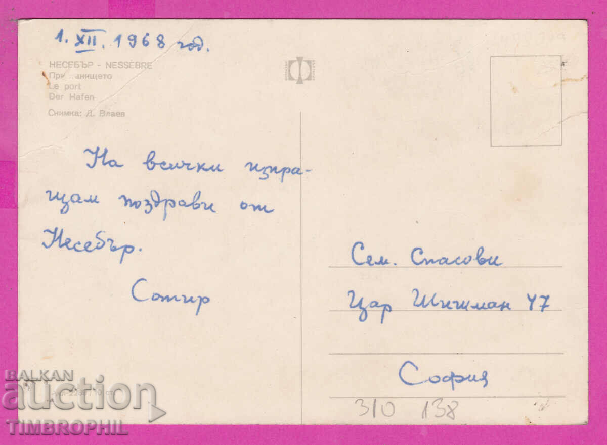 Delivery of 310138 / Nessebar - Port Akl.-2289 Fotoizdat PC