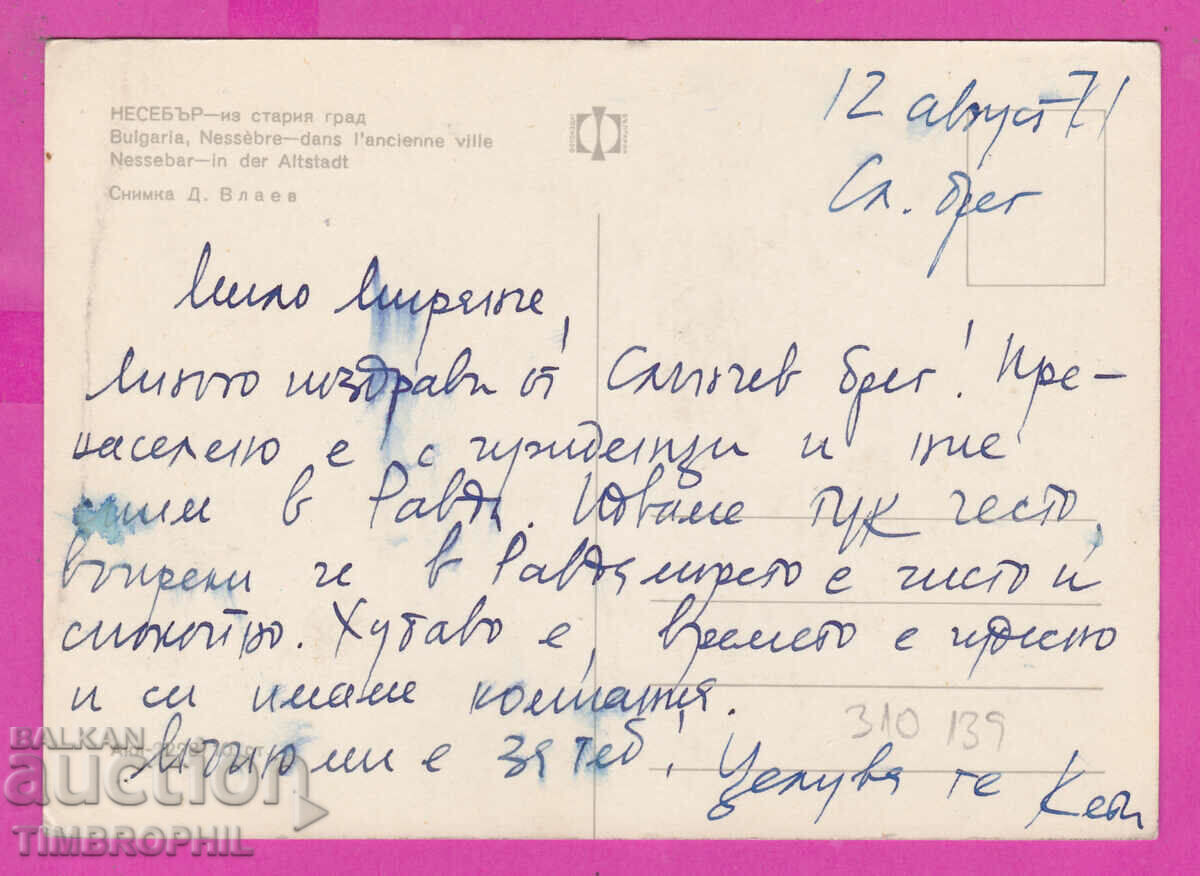 Delivery of 310139 / Nessebar - Old Town Akl.-2228 Fotoizdat PK Delivery of 310139 / Nessebar - Old Town Akl.-2228 Fotoizdat PK