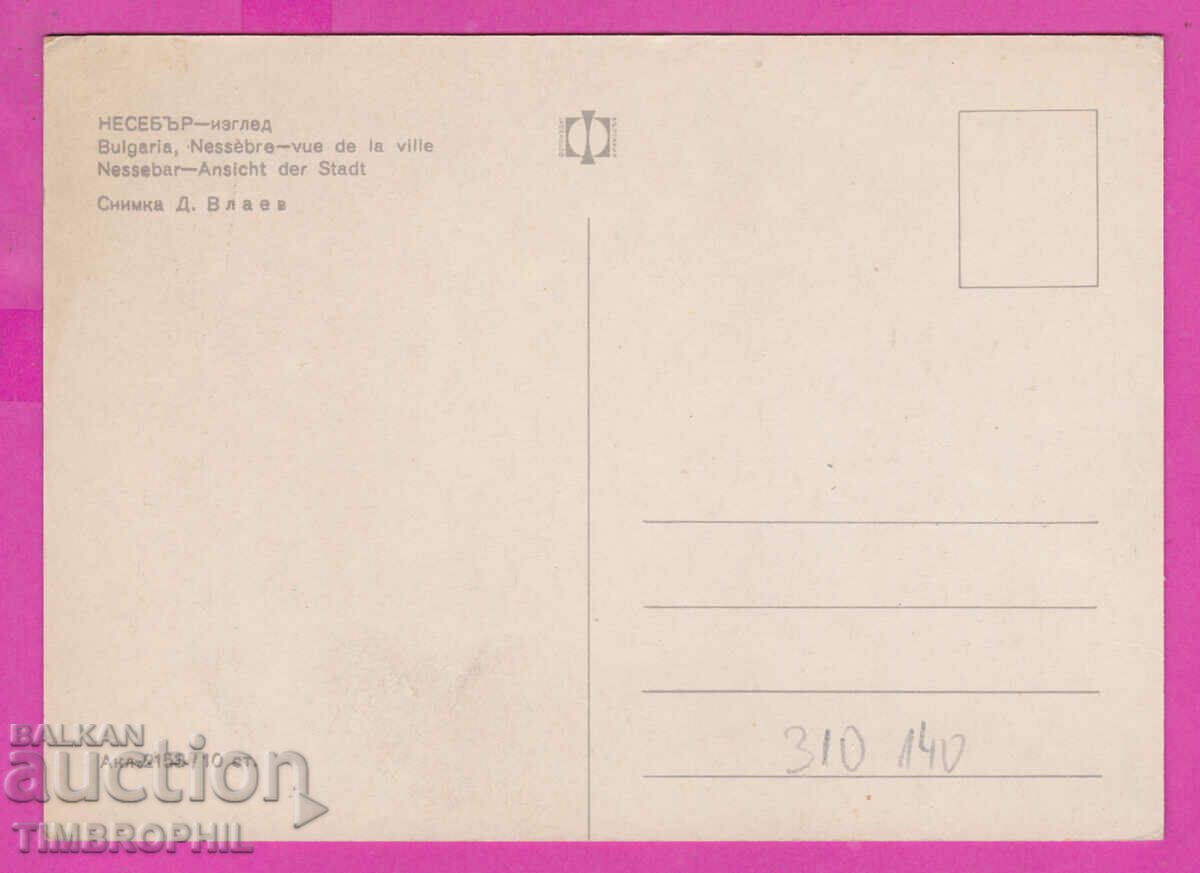 310140 / Nessebar - Old Town Akl.-2153 Fotoizdat PK with price 1.80 BGN | € 0.92 310140 / Nessebar - Old Town Akl.-2153 Fotoizdat PK with price 1.80 BGN | € 0.92