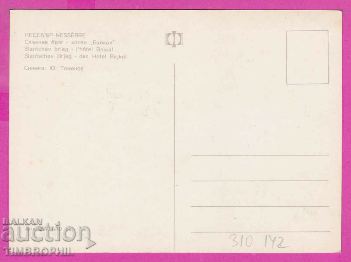 Delivery of 310142 / Sunny Beach View / Nessebar / Hotel Baikal Akl-2071 Delivery of 310142 / Sunny Beach View / Nessebar / Hotel Baikal Akl-2071