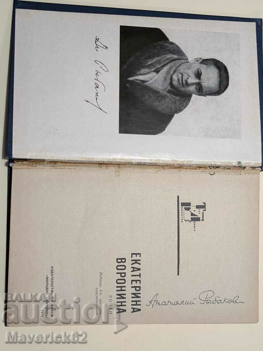 Ekaterina Voronina in Russian with price 7.00 BGN | € 3.58 Ekaterina Voronina in Russian with price 7.00 BGN | € 3.58