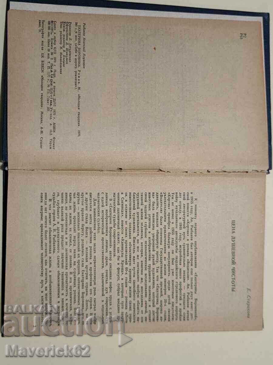 Auction Ekaterina Voronina in Russian Auction Ekaterina Voronina in Russian