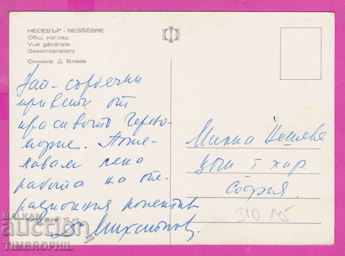 310145 / Nessebar - General view - Akl-2149 Fotoizdat PK with price 1.80 BGN | € 0.92 310145 / Nessebar - General view - Akl-2149 Fotoizdat PK with price 1.80 BGN | € 0.92