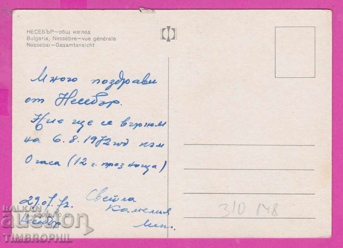 Delivery of 310148 / Nessebar - General view - Akl-2154 Fotoizdat PK Delivery of 310148 / Nessebar - General view - Akl-2154 Fotoizdat PK