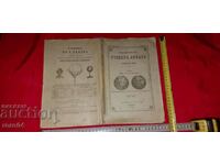 ЗЕМЛЕОПИСАТЕЛЕН УЧЕБЕН АТЛАС - ХР. ДАНОВ - 1896 г.