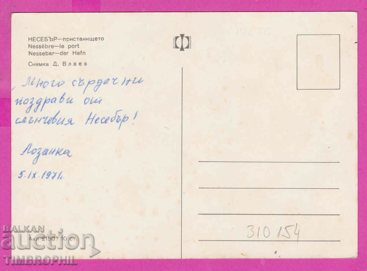 310154 / Nessebar - Port - Akl-2150 Fotoizdat PK with price 1.80 BGN | € 0.92 310154 / Nessebar - Port - Akl-2150 Fotoizdat PK with price 1.80 BGN | € 0.92