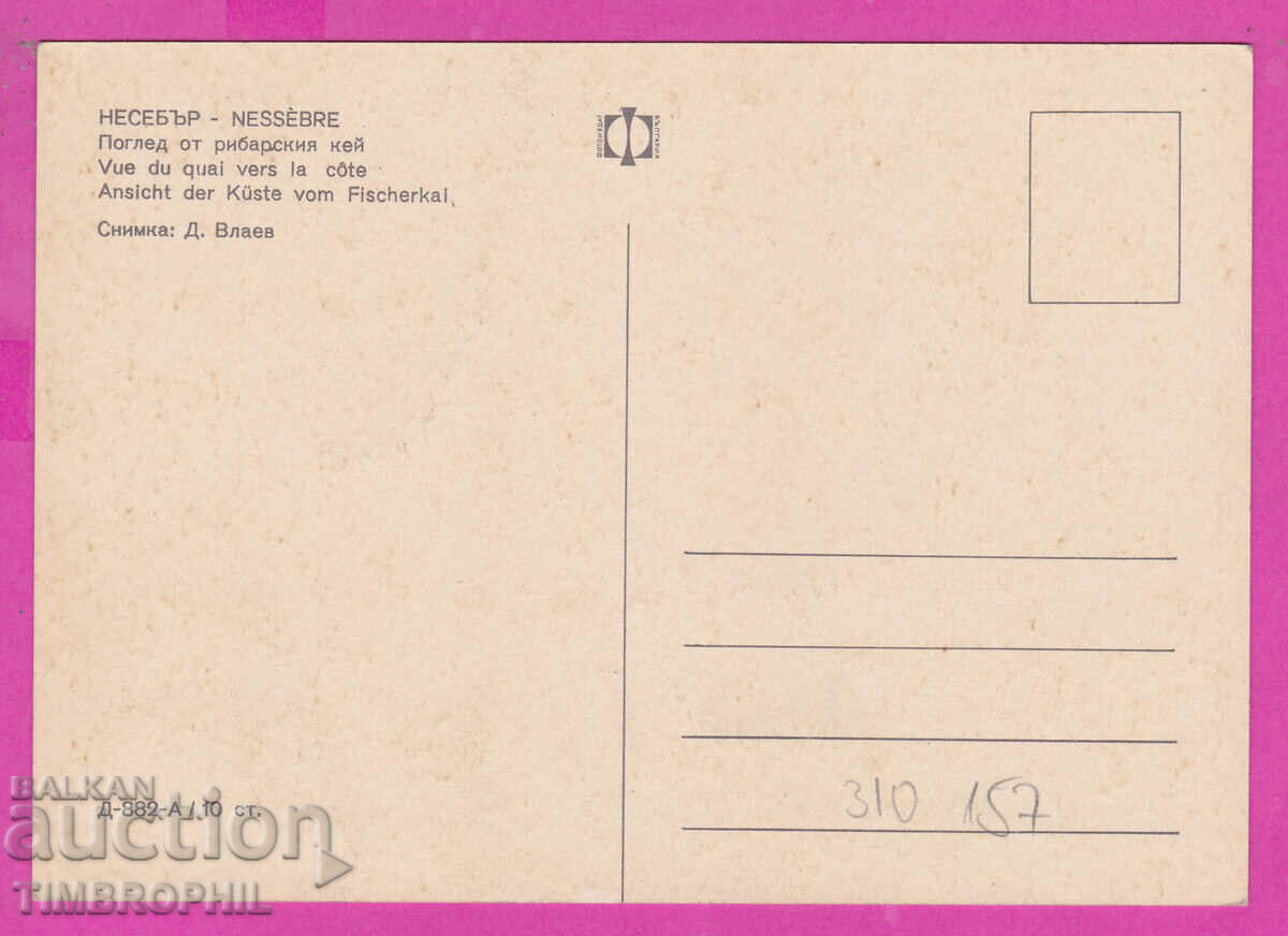 310157 / Nessebar - View from Fisherman's Quay D-882-А Photo 1968 with price 1.80 BGN | € 0.92 310157 / Nessebar - View from Fisherman's Quay D-882-А Photo 1968 with price 1.80 BGN | € 0.92