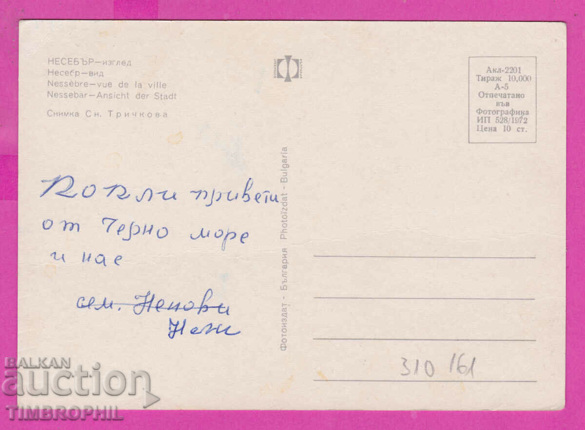 Delivery of 310161 / Nessebar - Old architecture 1972 Photo edition PK Delivery of 310161 / Nessebar - Old architecture 1972 Photo edition PK