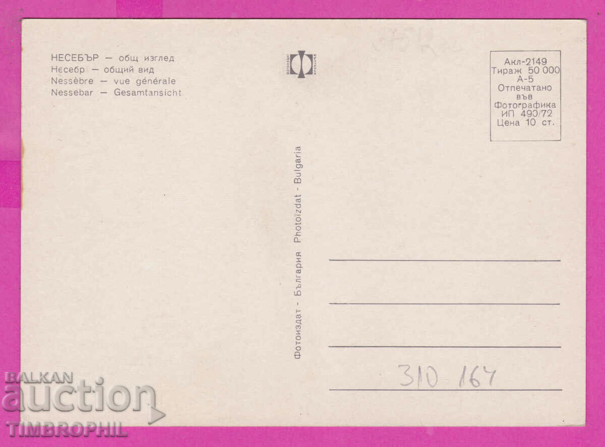 310164 / Nessebar - Isthmus general view 1972 Photo edition PK with price 1.60 BGN | € 0.82 310164 / Nessebar - Isthmus general view 1972 Photo edition PK with price 1.60 BGN | € 0.82