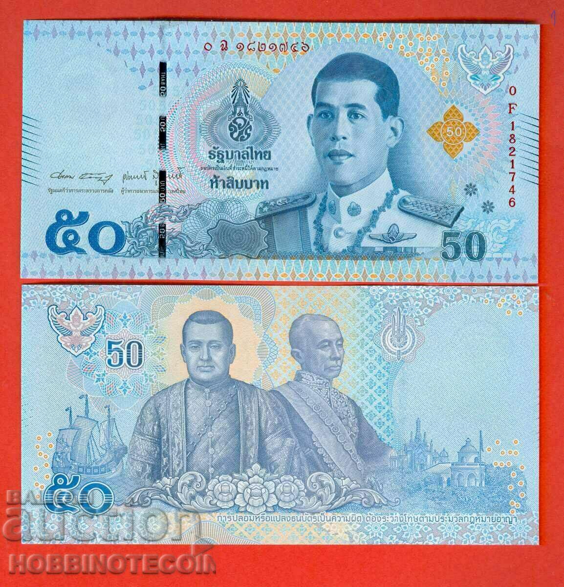 THAILAND THAILAND 50 BATA NEW KING τεύχος 2021 NEW UNC