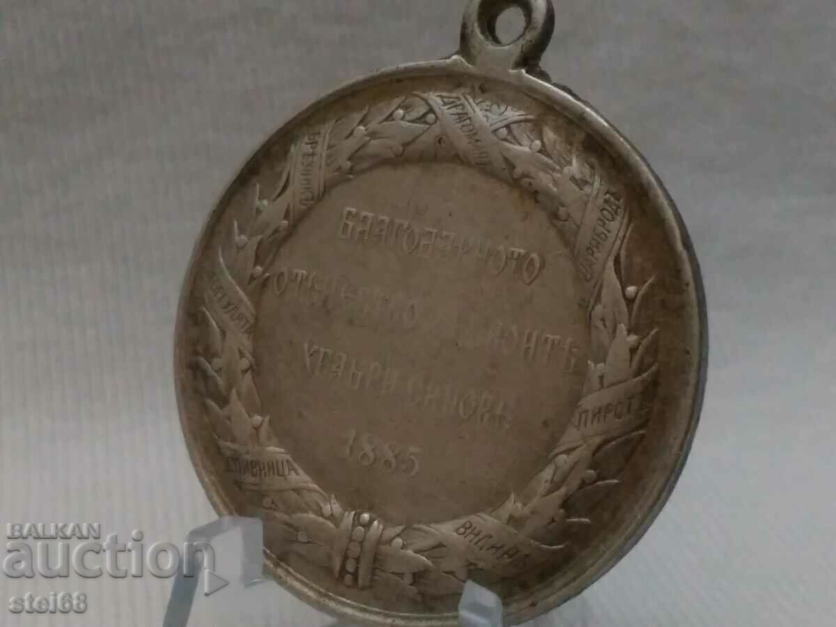 МЕДАЛ СРЪБСКА-БЪЛГАРСКАТА ВОЙНА 1885г с цена € 40.00 | 78.23 лв.