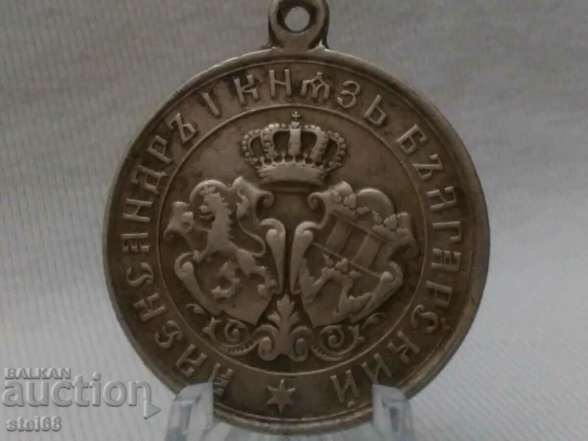 Auction Medal Serbian-Bulgarian War 1885 Auction Medal Serbian-Bulgarian War 1885