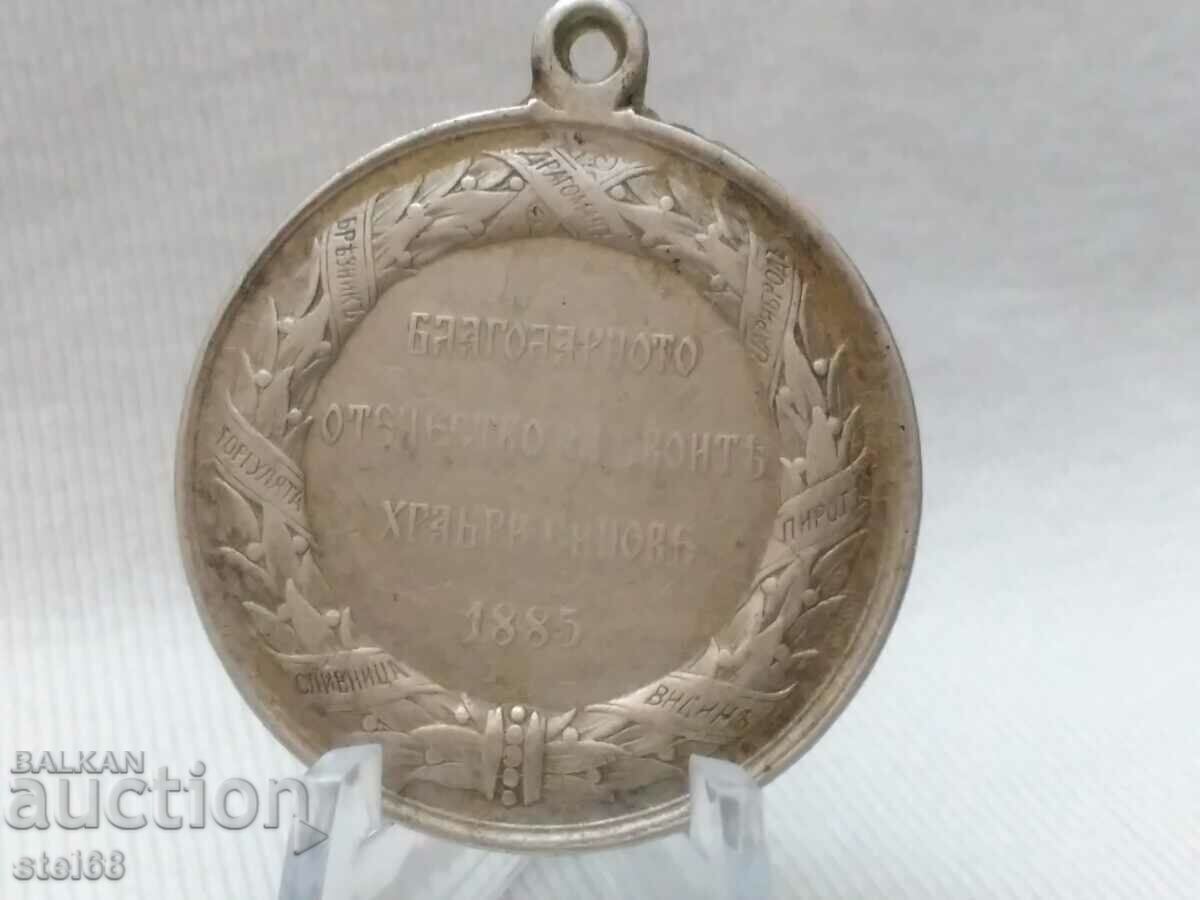 Medal Serbian-Bulgarian War 1885 Medal Serbian-Bulgarian War 1885