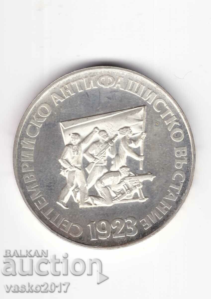 5 Лева - България 1973