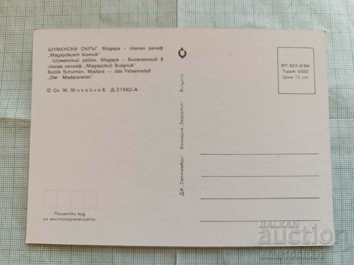 Card - Madara Horseman Madara Shumen District with price 0.50 BGN | € 0.26