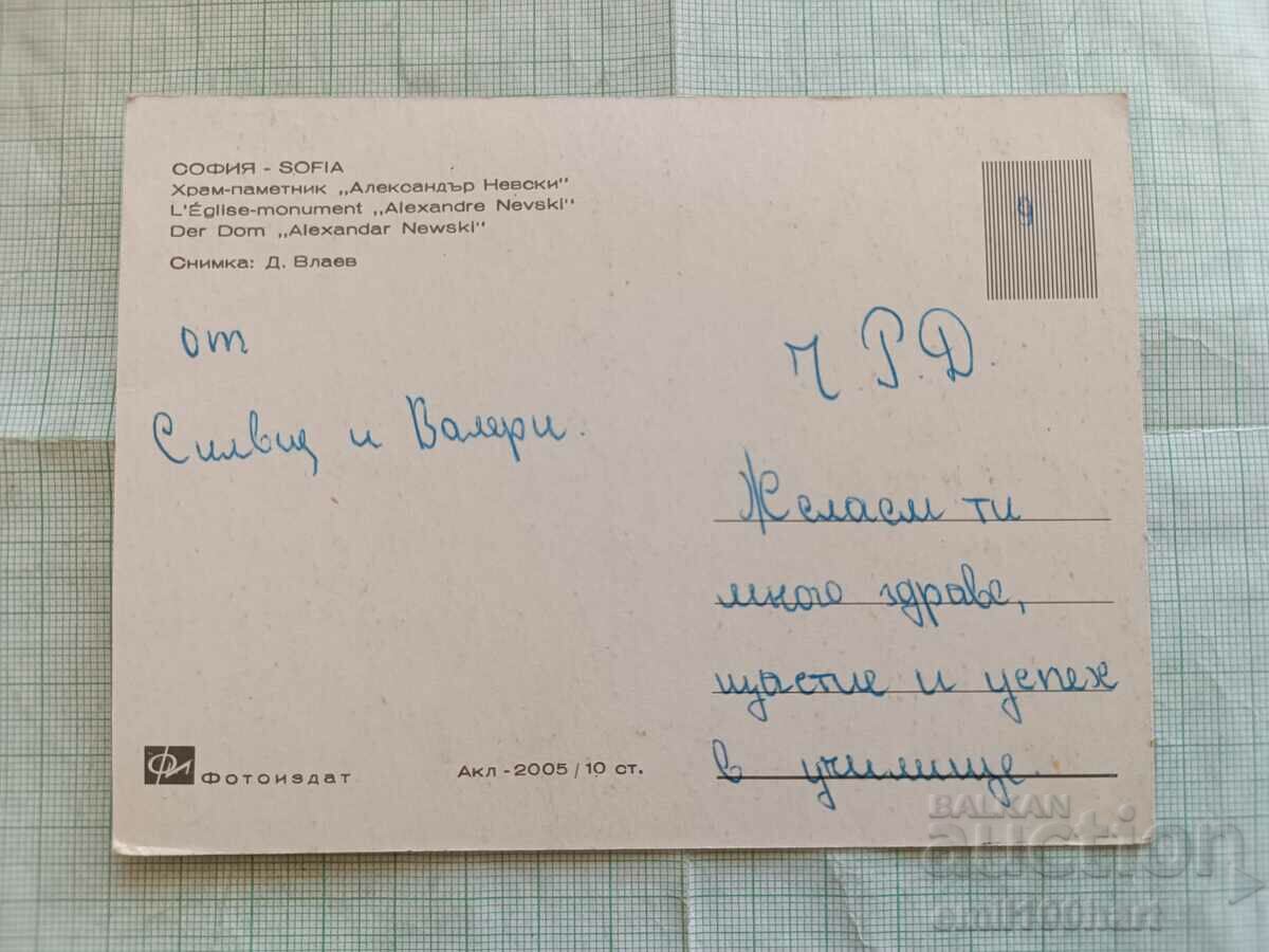 Card - Sofia Temple Alexander Nevsky monument with price 0.50 BGN | € 0.26 Card - Sofia Temple Alexander Nevsky monument with price 0.50 BGN | € 0.26