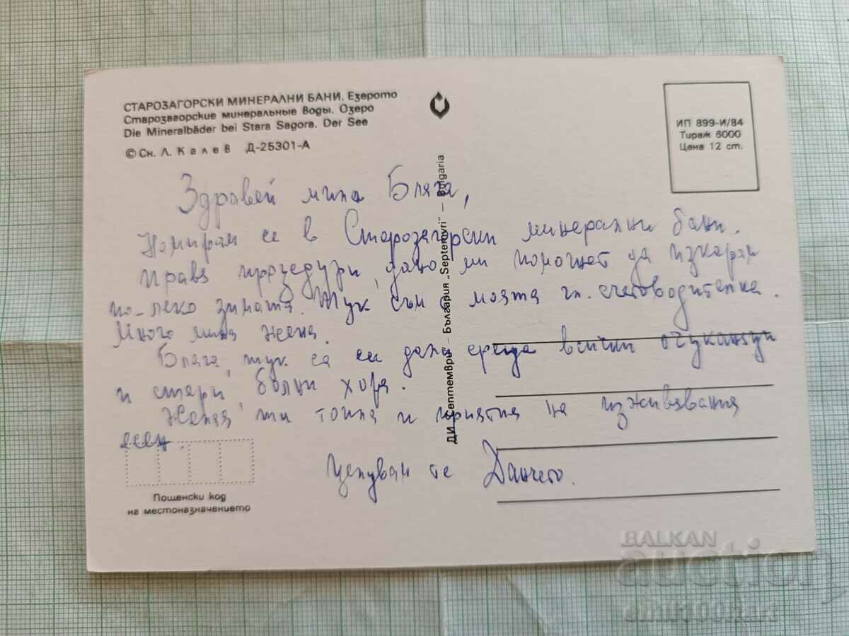 Card - Starozagorski mineral baths with price 0.50 BGN | € 0.26 Card - Starozagorski mineral baths with price 0.50 BGN | € 0.26