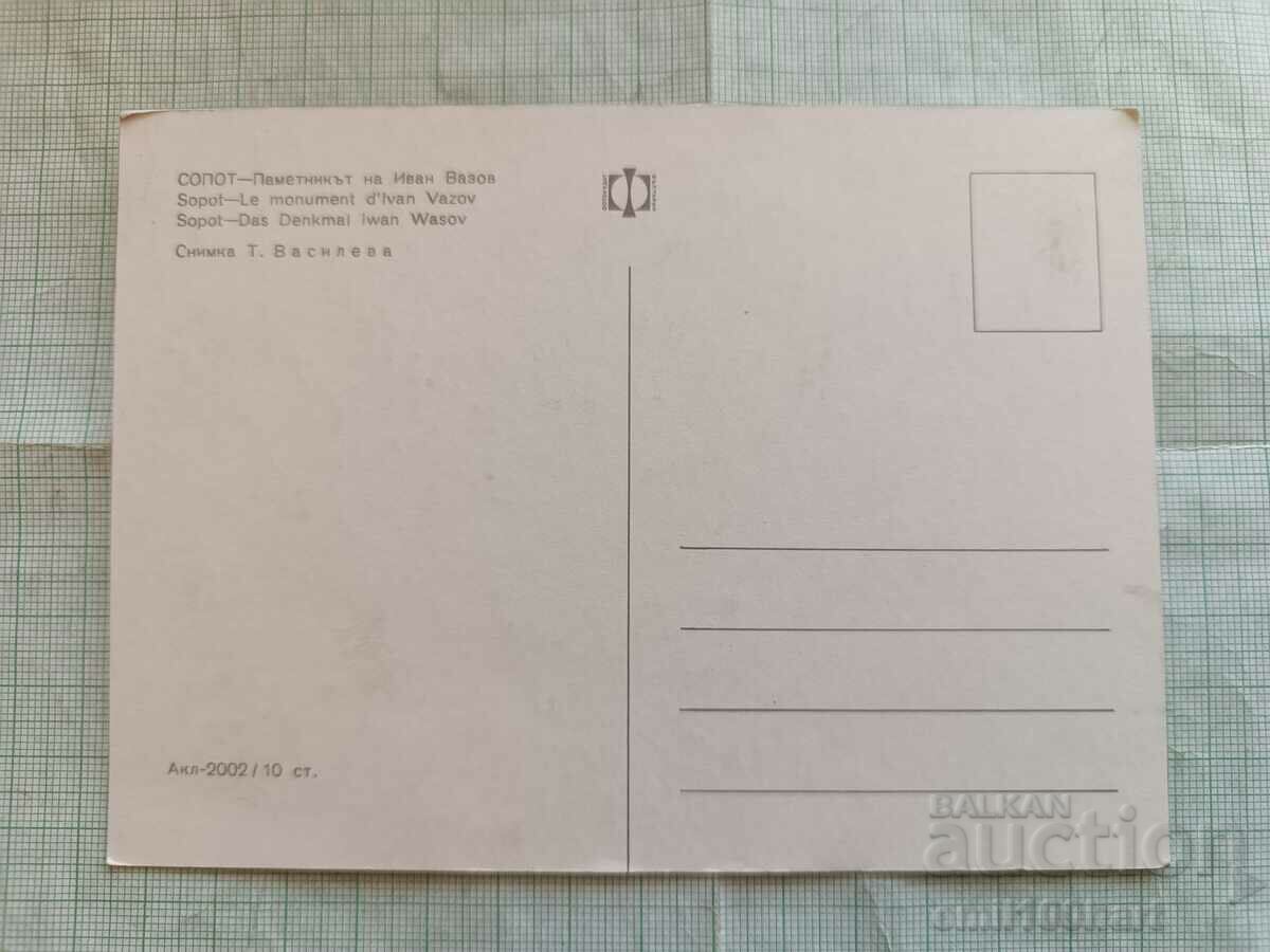 Card - Sopot Monument to Ivan Vazov with price 0.50 BGN | € 0.26 Card - Sopot Monument to Ivan Vazov with price 0.50 BGN | € 0.26