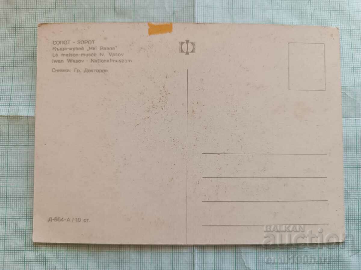 Card - Sopot House Museum Ivan Vazov with price 0.50 BGN | € 0.26 Card - Sopot House Museum Ivan Vazov with price 0.50 BGN | € 0.26