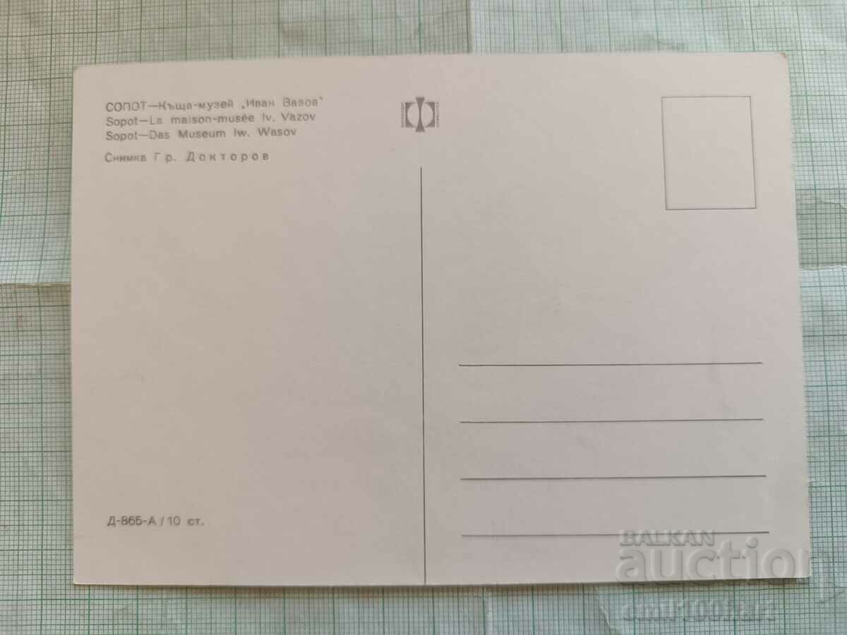 Card - Sopot House Museum Ivan Vazov with price 0.50 BGN | € 0.26 Card - Sopot House Museum Ivan Vazov with price 0.50 BGN | € 0.26