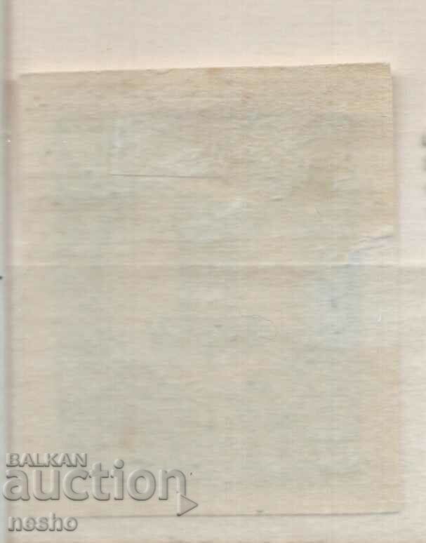 philately with price 0.20 BGN | € 0.10 philately with price 0.20 BGN | € 0.10