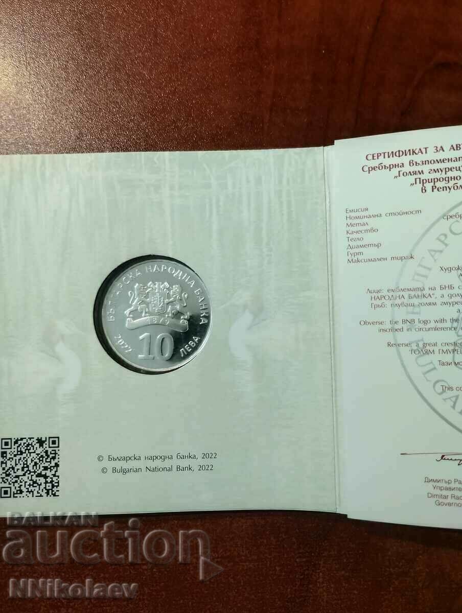 Доставка на 10 лева 2022 г.  Голям гмурец