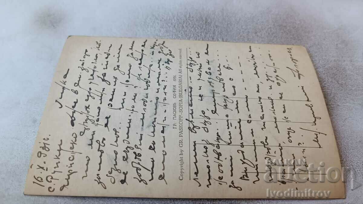 Postcard Stara Zagora City Garden 1931 with price 6.55 BGN | € 3.35 Postcard Stara Zagora City Garden 1931 with price 6.55 BGN | € 3.35