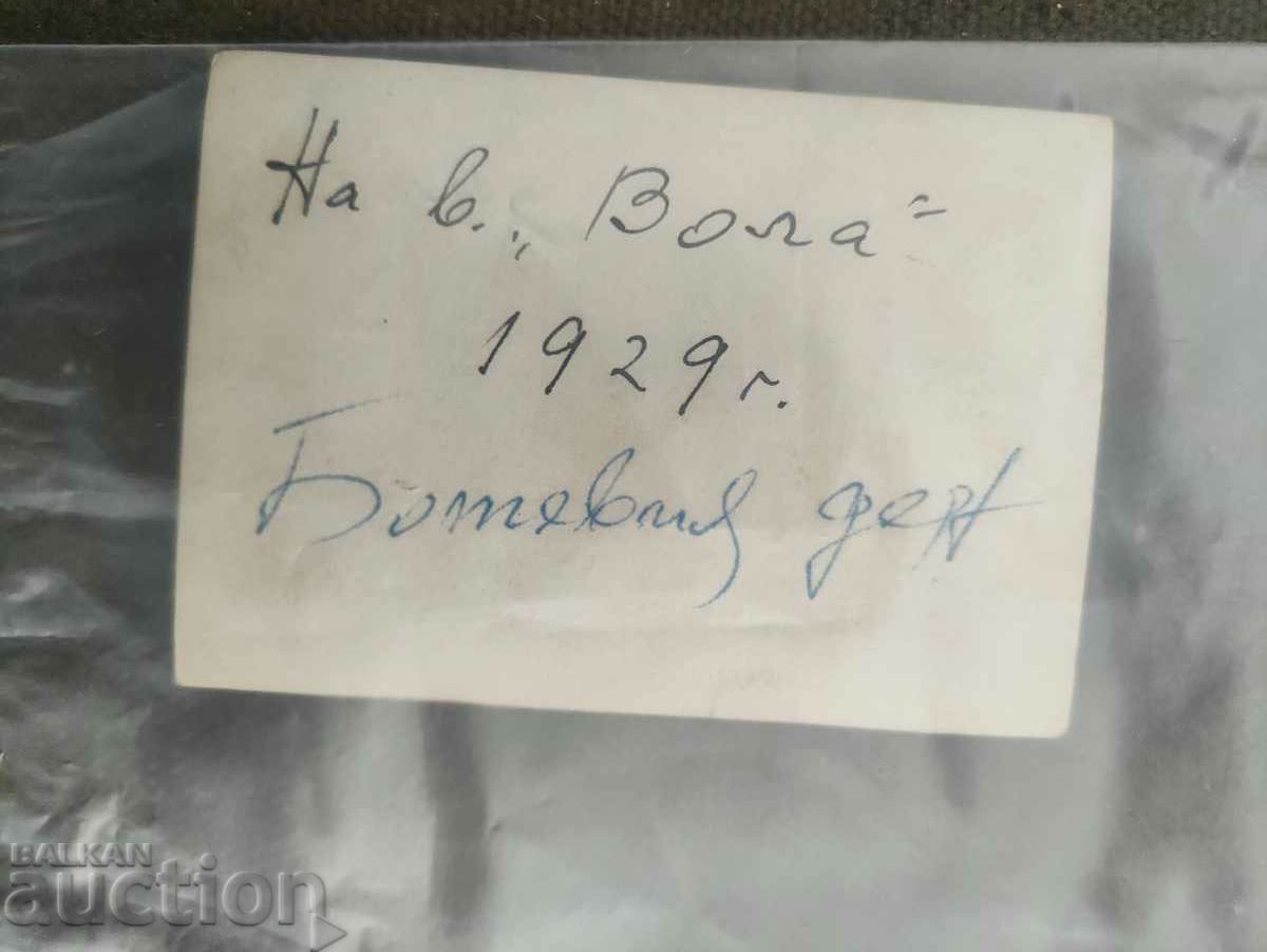 Mount Vola 1929 - Day of the Battle with price 50.00 BGN | € 25.56 Mount Vola 1929 - Day of the Battle with price 50.00 BGN | € 25.56