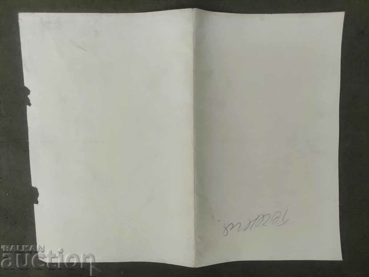 Map Seas and land - HR. G. Danov Plovdiv with price 30.00 BGN | € 15.34 Map Seas and land - HR. G. Danov Plovdiv with price 30.00 BGN | € 15.34