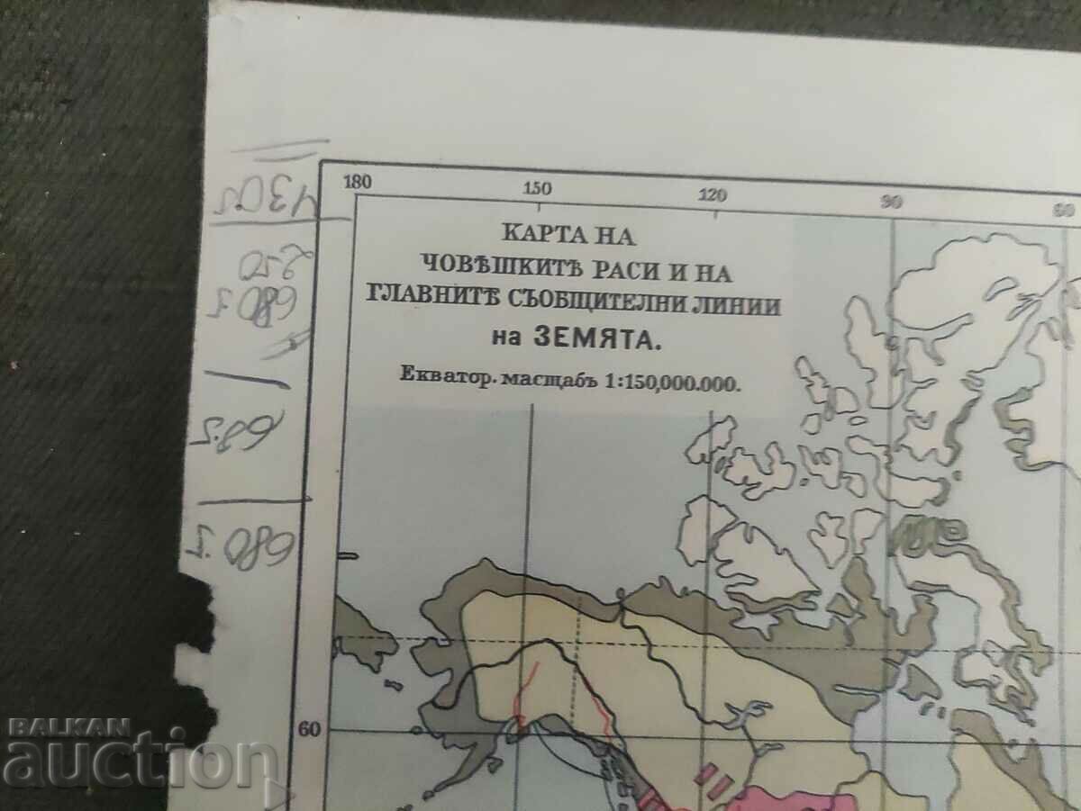 Χάρτης των Ανθρώπινων Φυλών - ΥΕ. G. Danov Plovdiv με τιμή 60.00 BGN | € 30.68 Χάρτης των Ανθρώπινων Φυλών - ΥΕ. G. Danov Plovdiv με τιμή 60.00 BGN | € 30.68