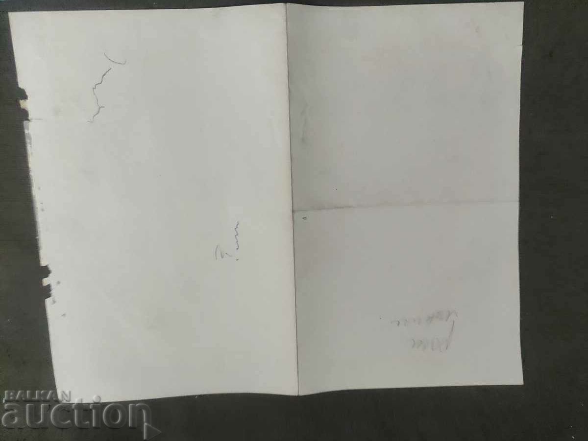 Δημοπρασία Χάρτης των Ανθρώπινων Φυλών - ΥΕ. G. Danov Plovdiv Δημοπρασία Χάρτης των Ανθρώπινων Φυλών - ΥΕ. G. Danov Plovdiv