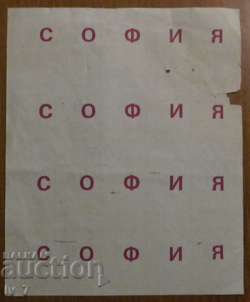 FOOD COUPONS - SOFIA, April 1991 with price 7.99 BGN | € 4.09 FOOD COUPONS - SOFIA, April 1991 with price 7.99 BGN | € 4.09